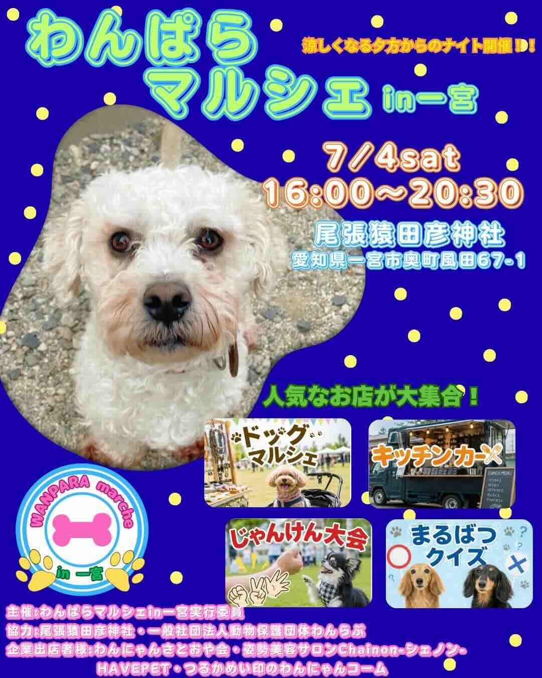 わんぱらマルシェ in 一宮のイベント画像
