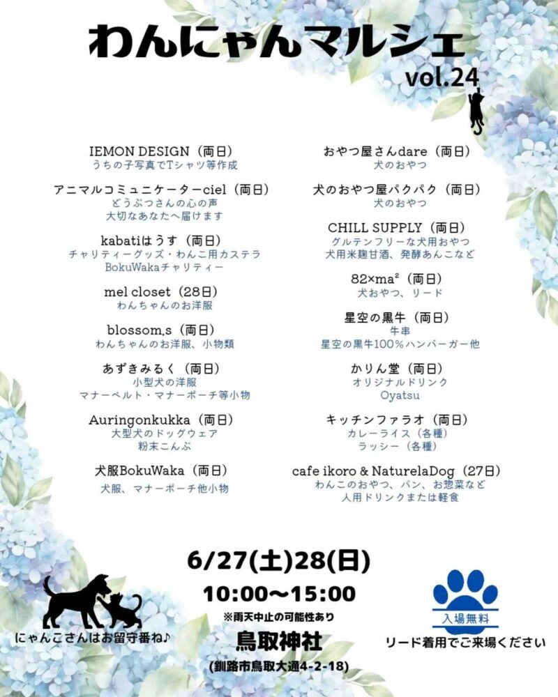 夢猫息災 犬康祈願 わんにゃんマルシェ vol.24のイベント画像