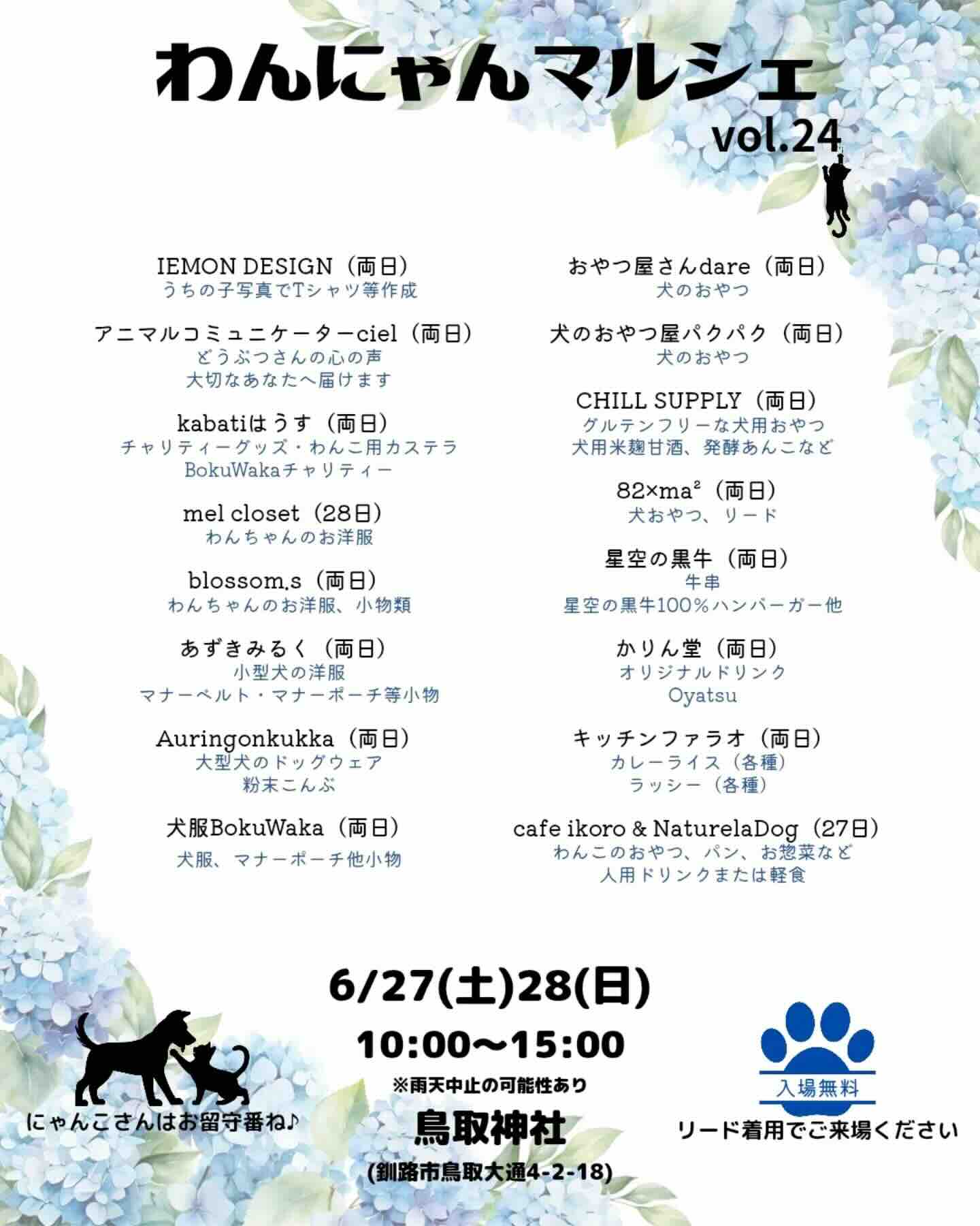 夢猫息災 犬康祈願 わんにゃんマルシェ vol.24のイベント画像