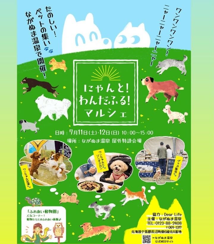 にゃんと!わんだふる!マルシェのイベント画像