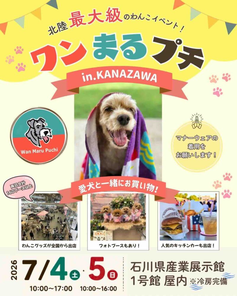 ワンまるプチ vol.12のイベント画像