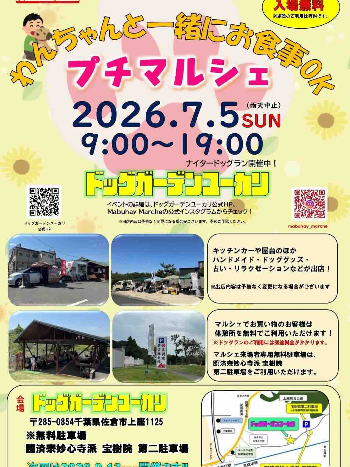 ドッグガーデンユーカリ プチマルシェのイベント画像