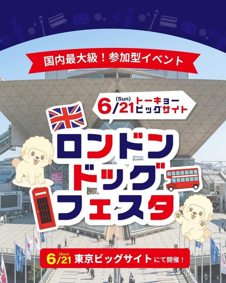 London Dog Festa～ここは犬たちのワンダーランド〜（ロンドンドッグフェスタのイベント画像