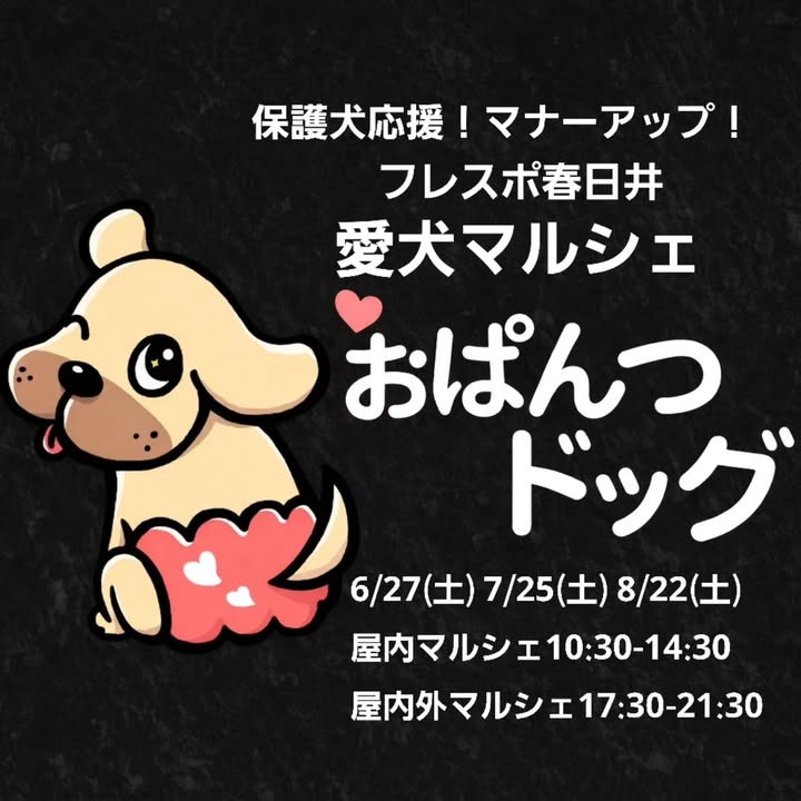 おぱんつドッグのイベント画像