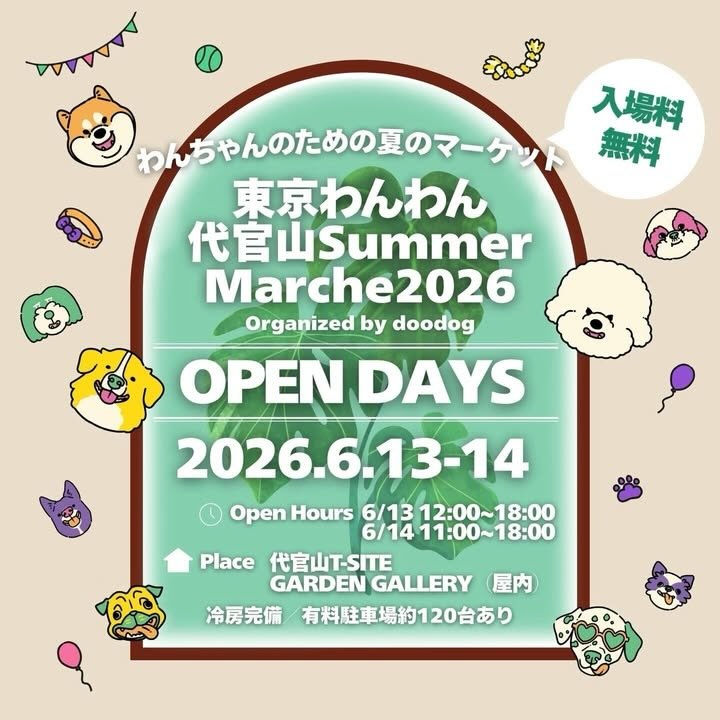 東京わんわん代官山 Summer Marche2026のイベント画像