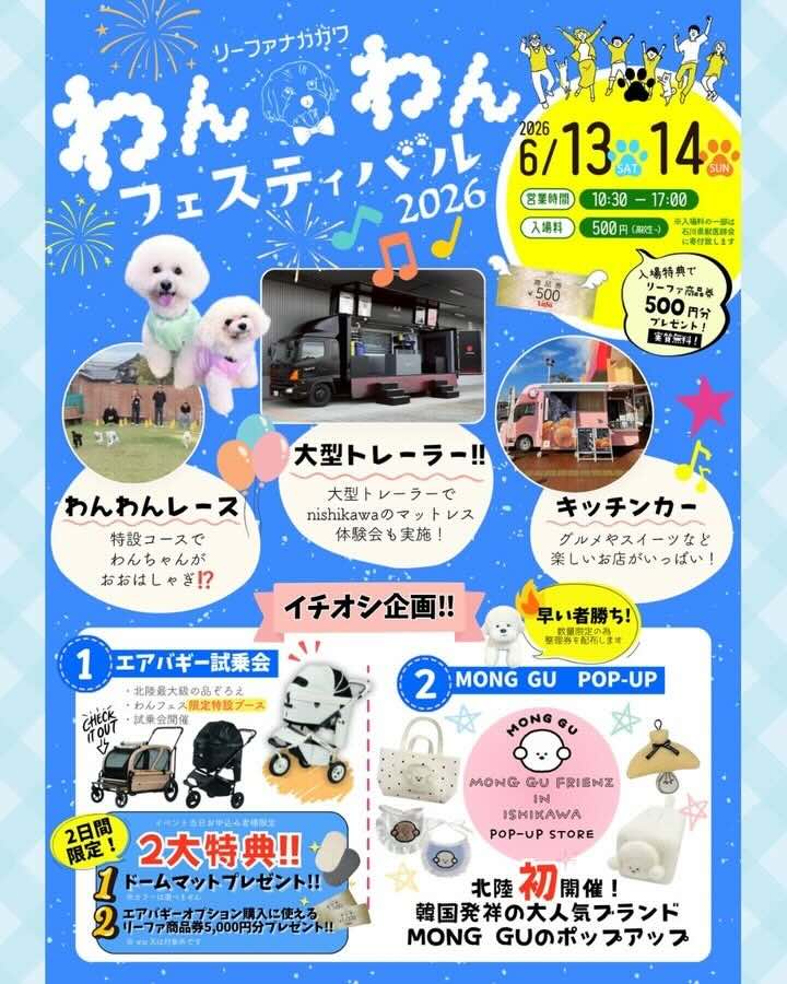 わんわんフェスティバル リーファ2026のイベント画像