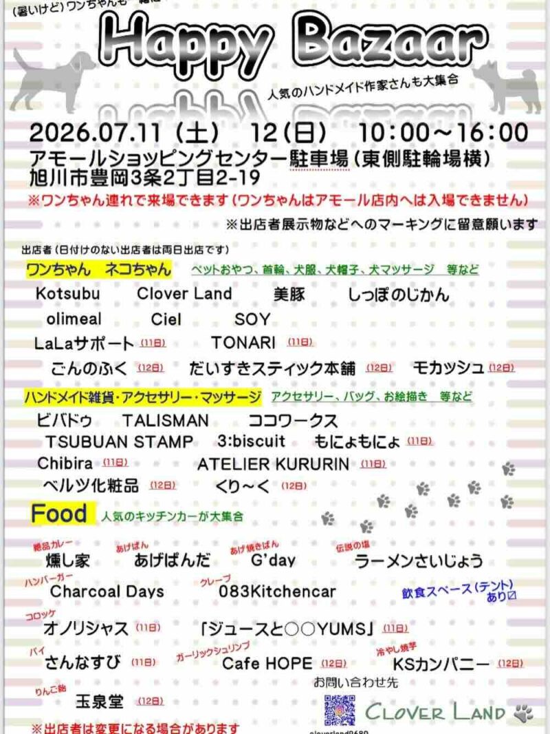 HAPPY BAZAAR ~ハッピーバザールinアモールのイベント画像