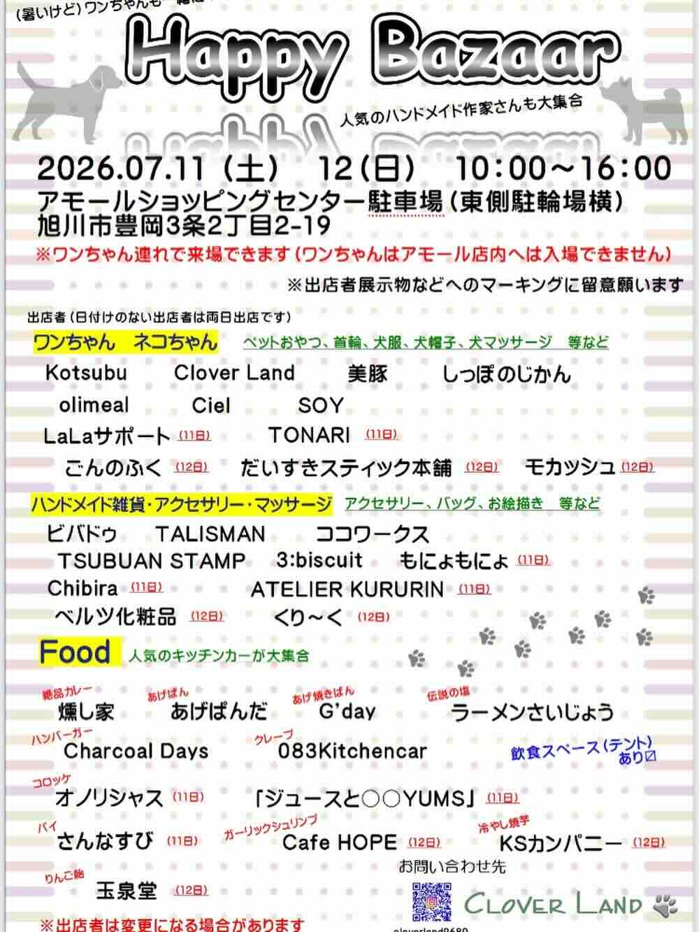 HAPPY BAZAAR ~ハッピーバザールinアモールのイベント画像