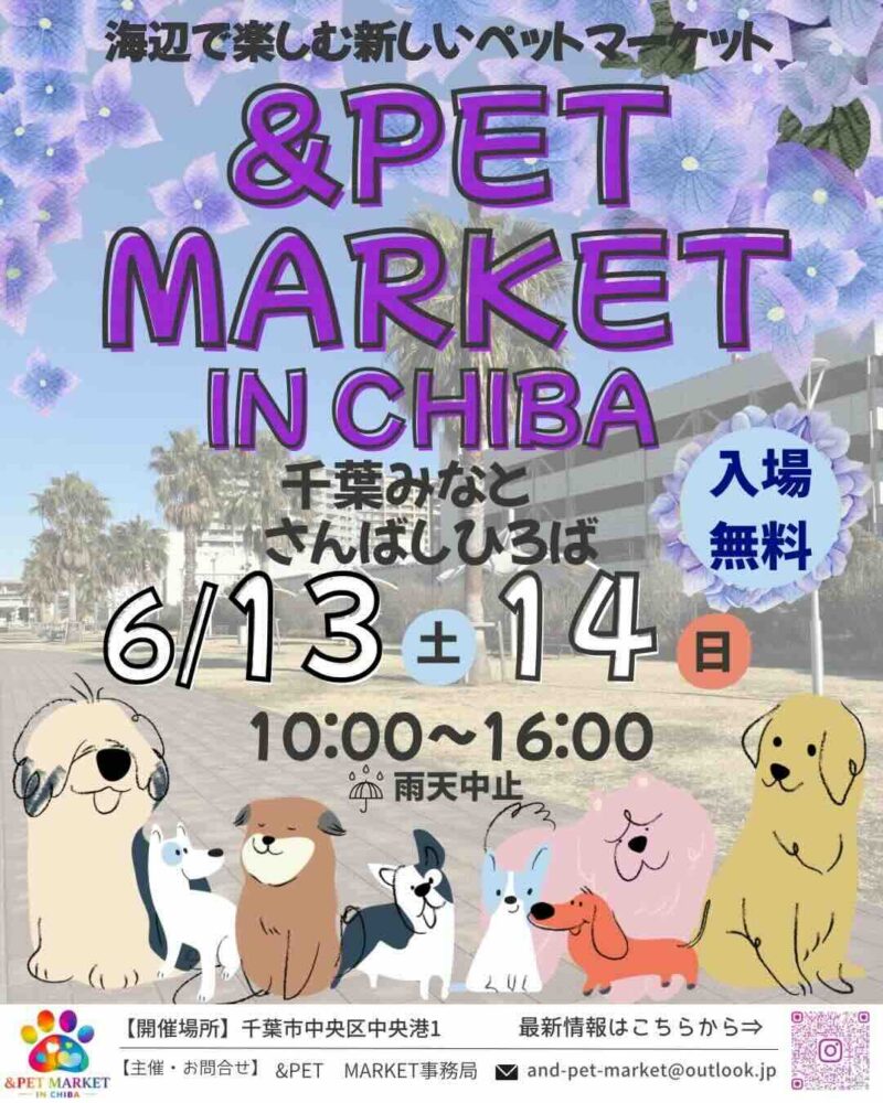 &PET MARKET IN CHIBAのイベント画像