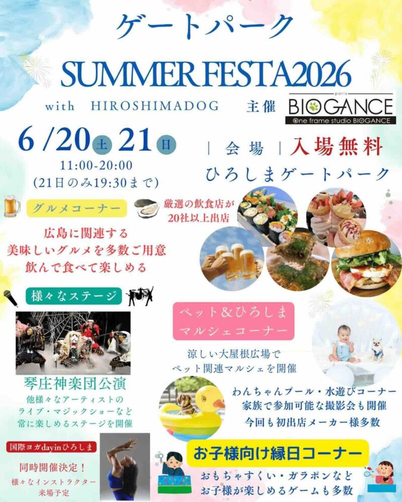 ゲートパークSUMMER FESTA 2026 with HIROSHIMADOGのイベント画像