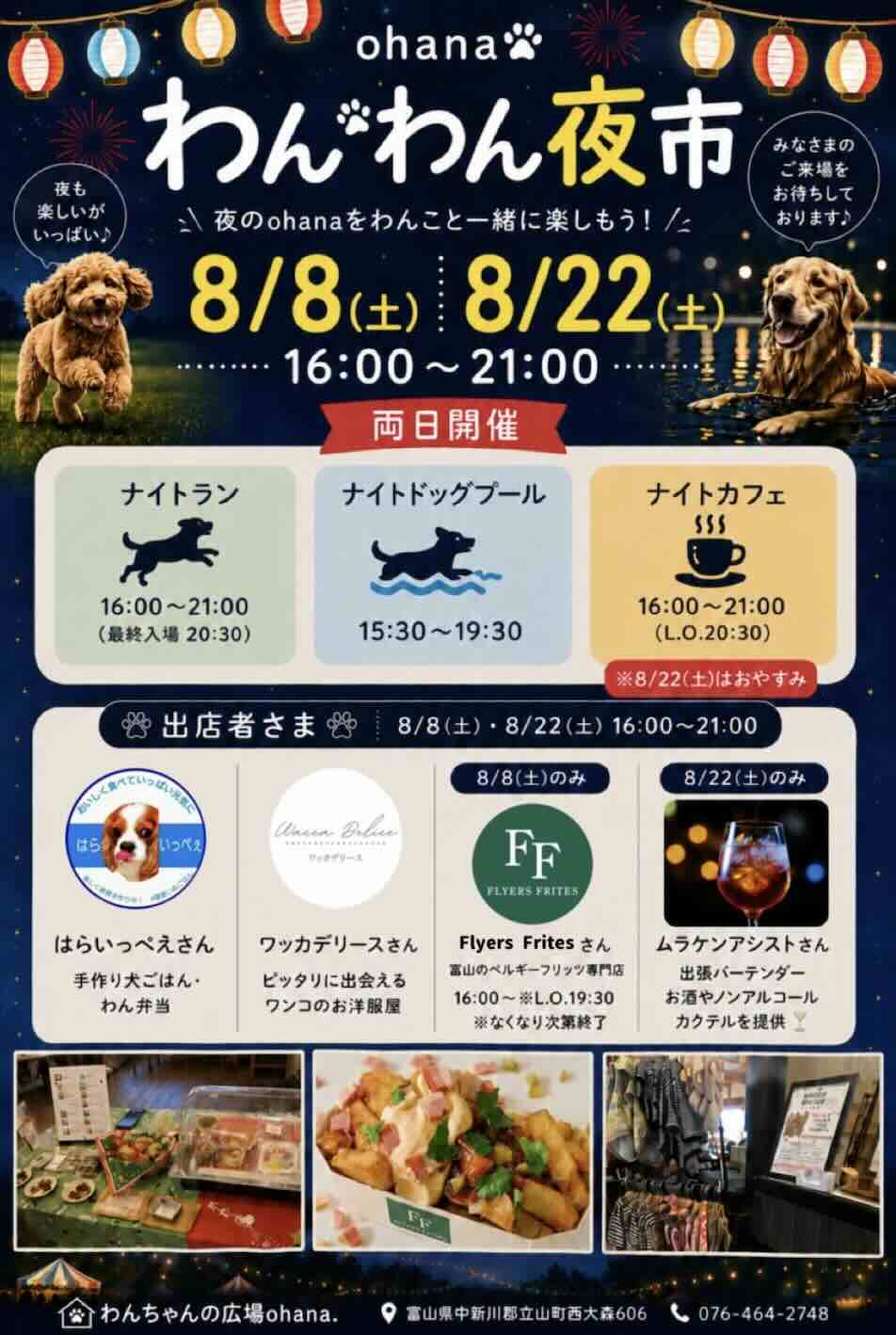 ohana わんわん夜市のイベント画像