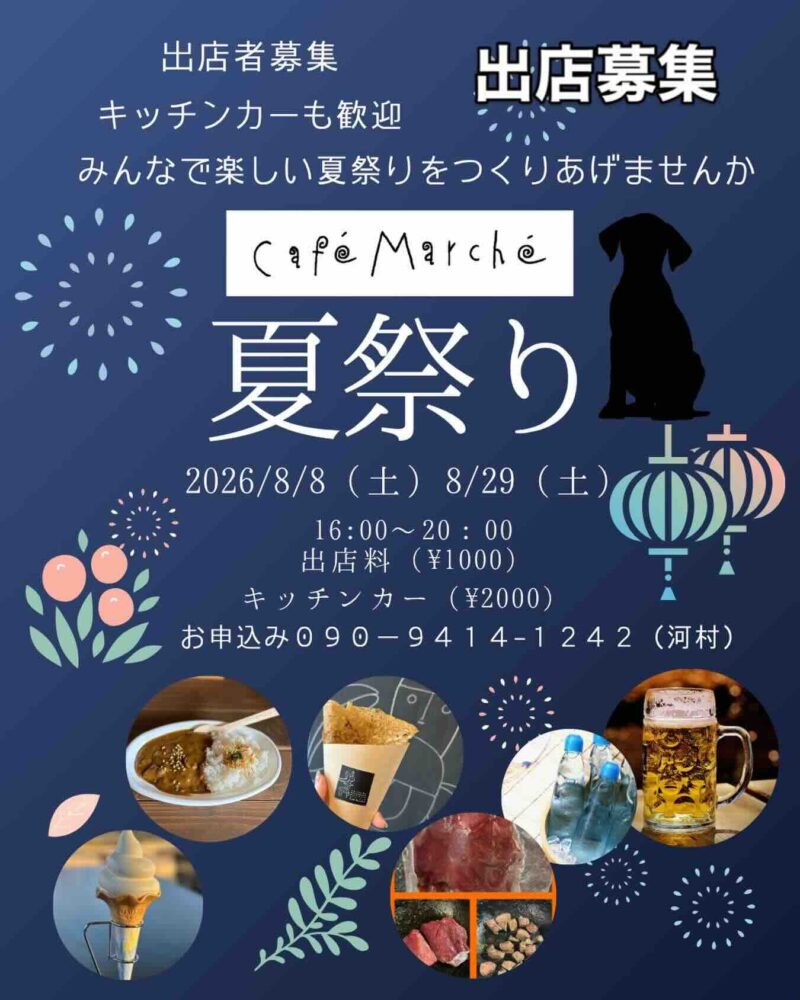 Cafe Marché夏祭りのイベント画像