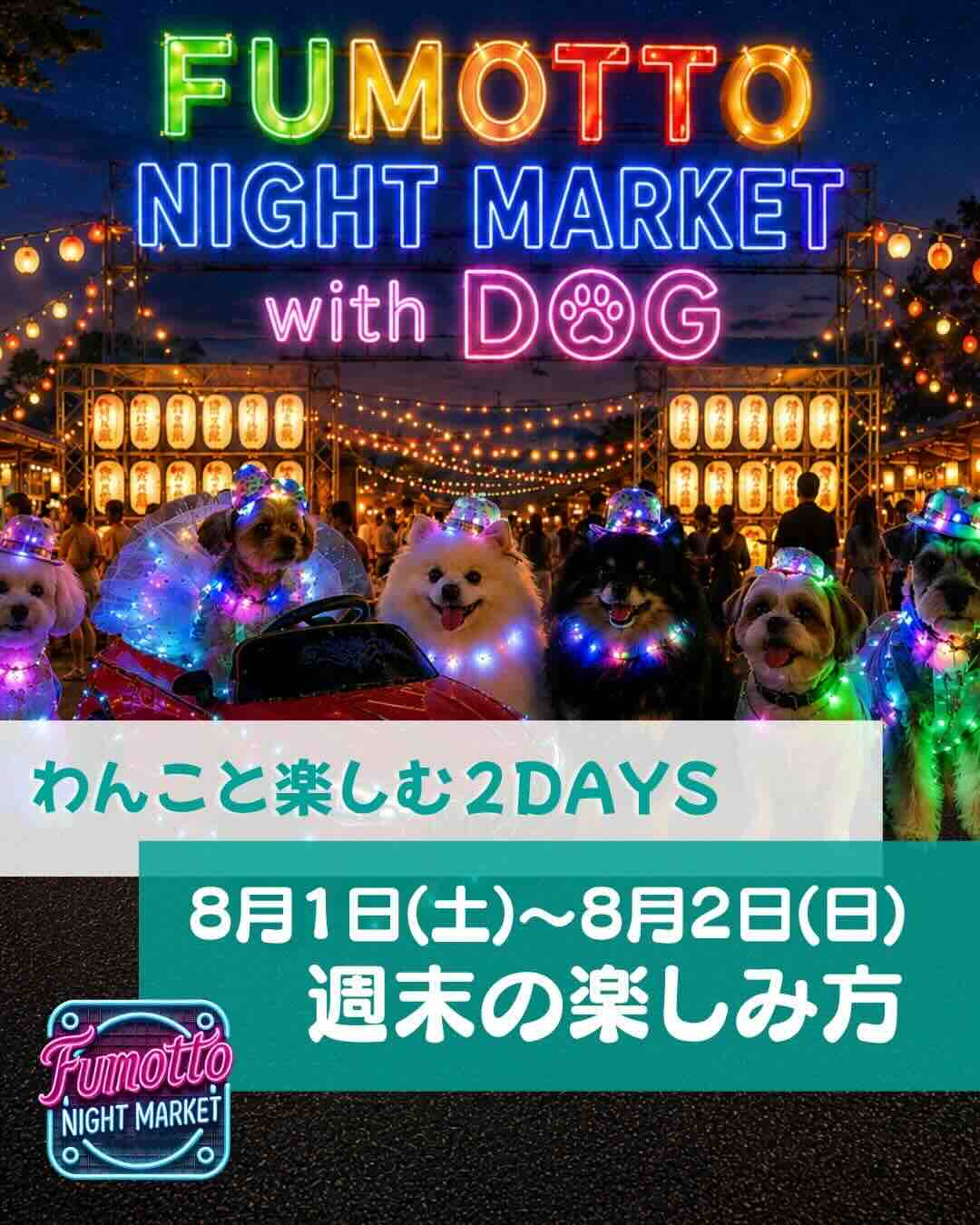 fumotto NIGHTMARKET with DOGのイベント画像