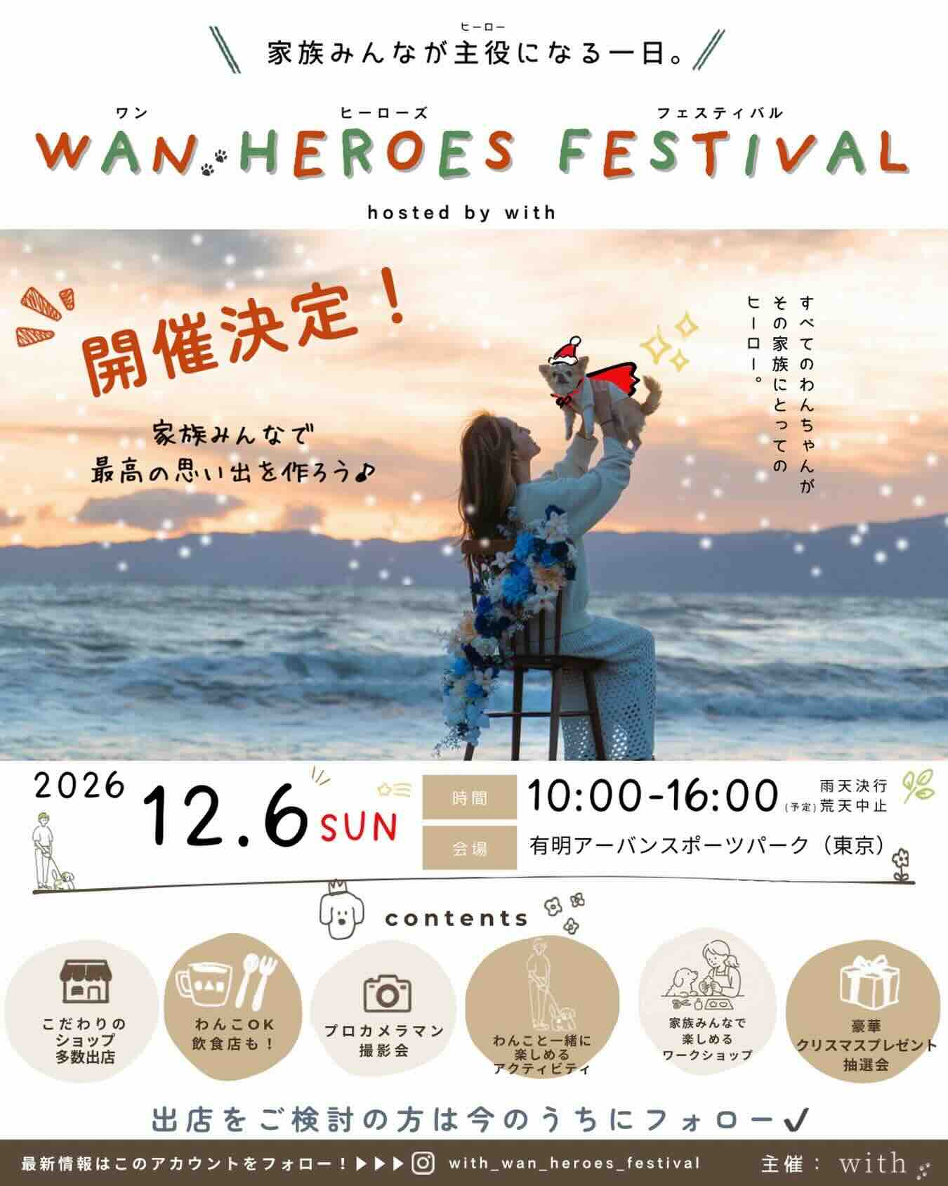 WAN HEROES FESTIVAL 2026 in TOKYOのイベント画像
