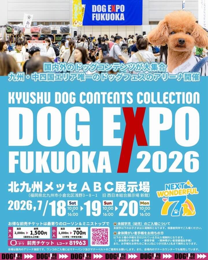 DOG EXPO FUKUOKA 2026〜KYUSHU DOG CONTENTS COLLECTION〜のイベント画像