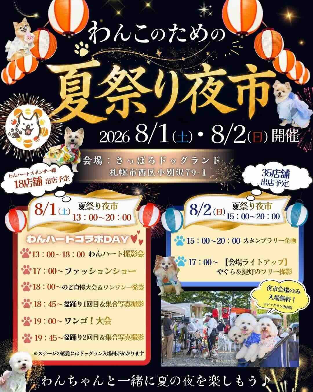 わんこのための夏祭り夜市のイベント画像
