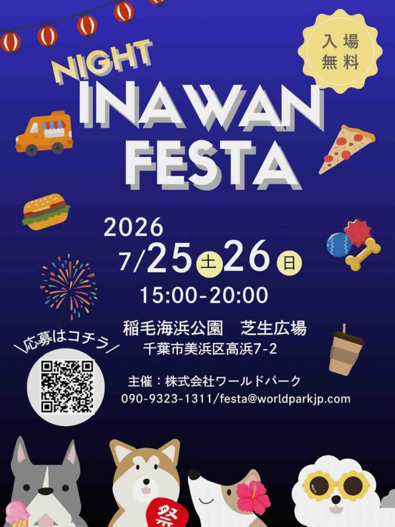 NIGHT INA WAN FESTAのイベント画像