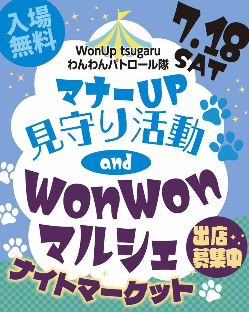 マナーUP見守り活動 and WonWonマルシェのイベント画像