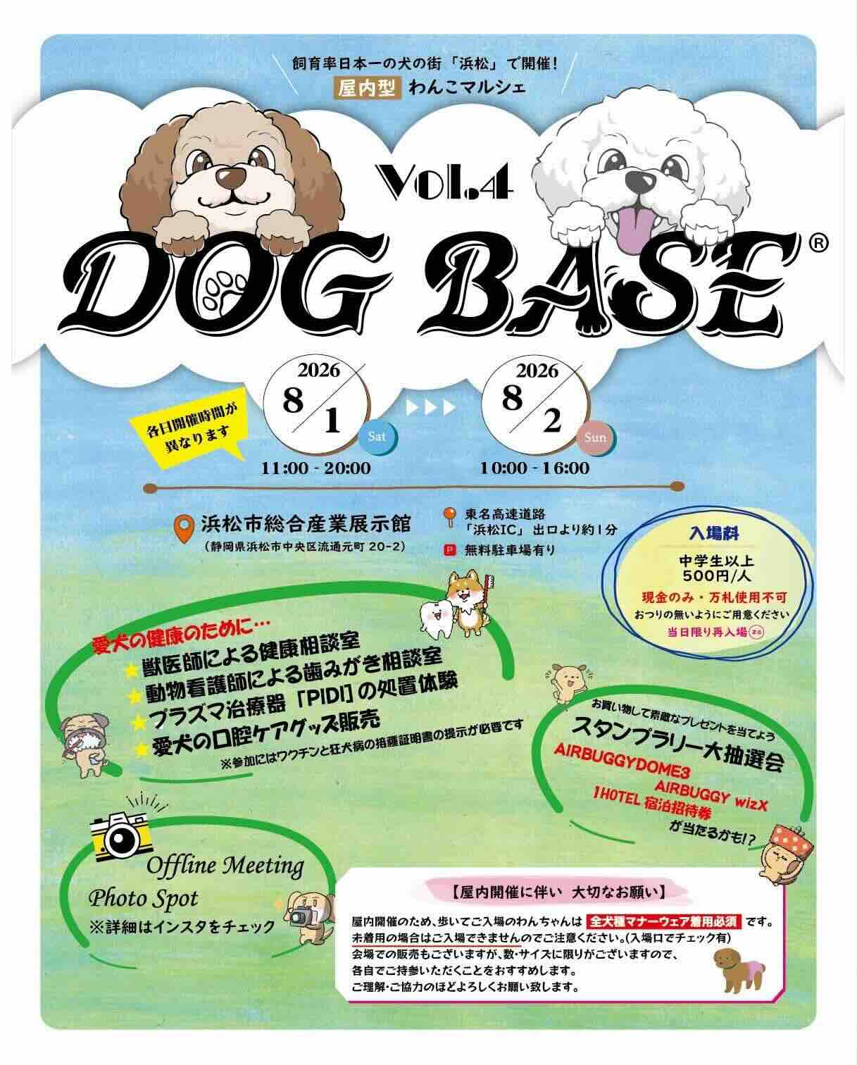 第4回DOG BASEのイベント画像