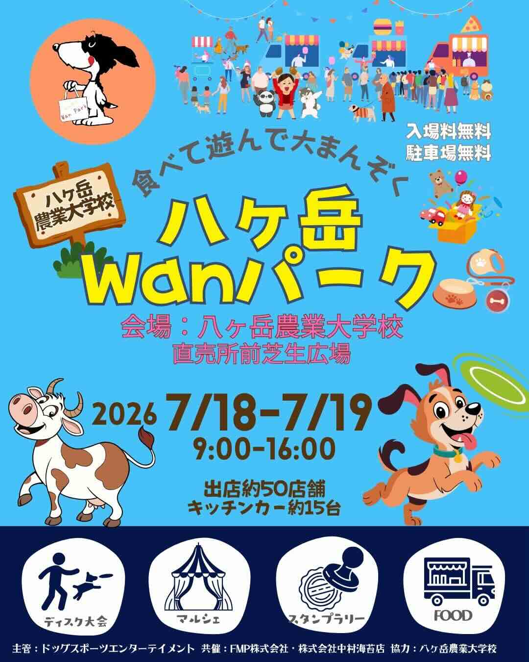 八ヶ岳Wanパークのイベント画像
