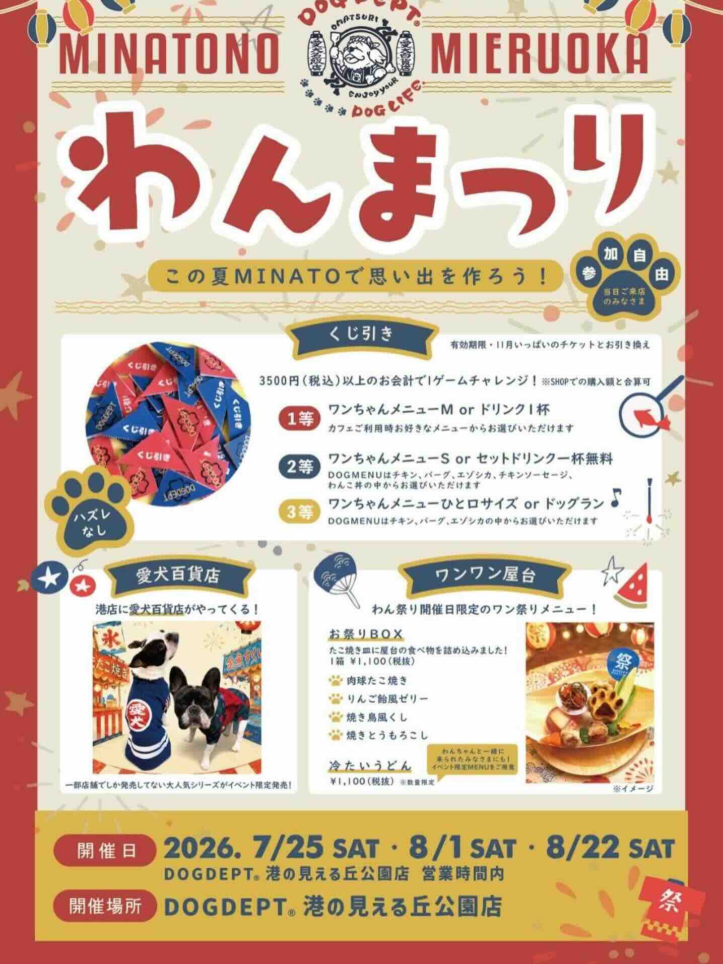 DOG DEPT MINATONOMIERUOKA わんまつりのイベント画像