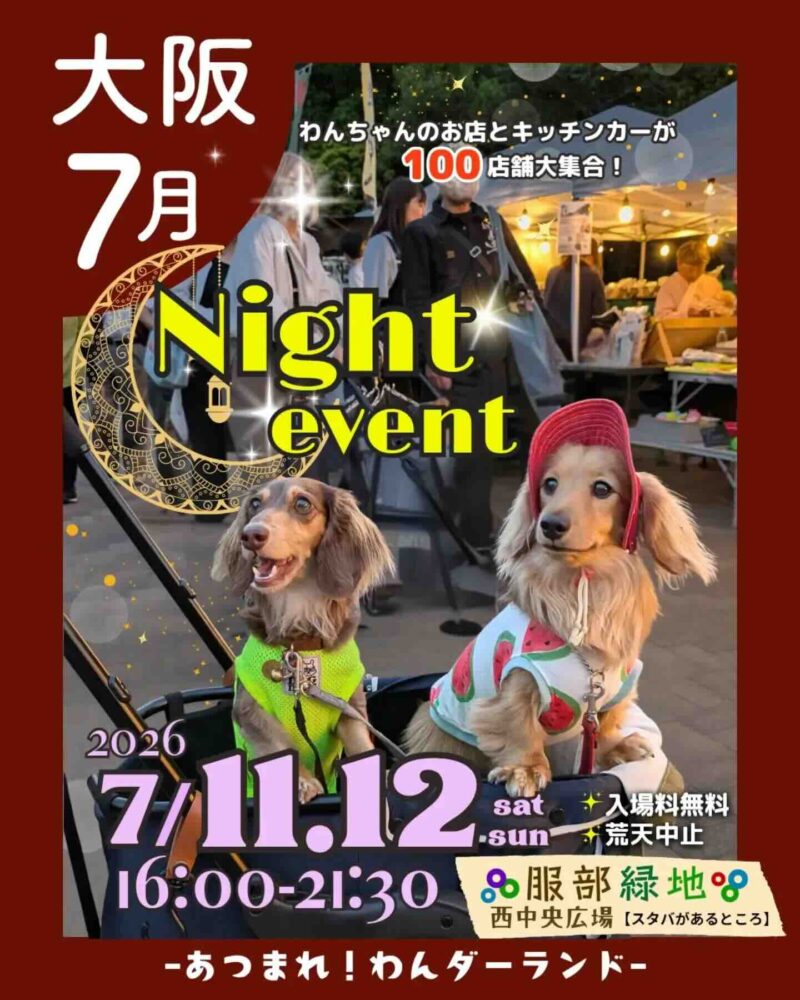 あつまれ！わんダーランドのイベント画像