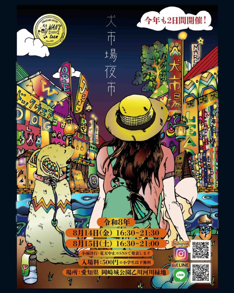犬市場 夜市のイベント画像