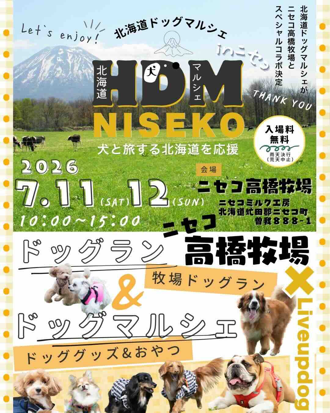 HDM（北海道ドッグマルシェ）NISEKOのイベント画像