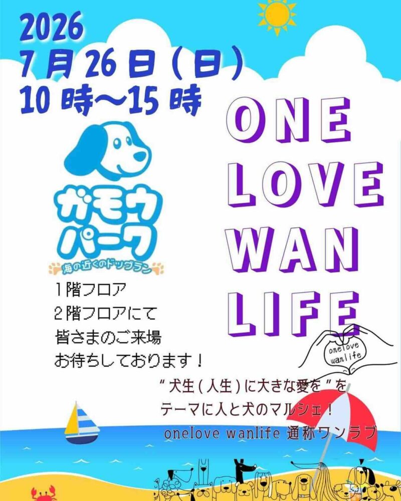 One Love Wan Lifeのイベント画像
