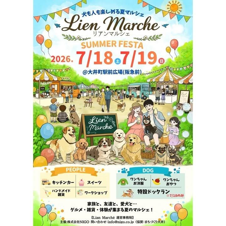 Lian Marche 〜SUMMER FESTA〜のイベント画像
