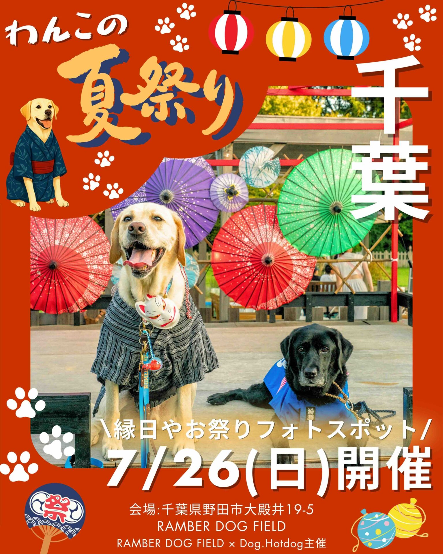 わんこの夏祭りのイベント画像