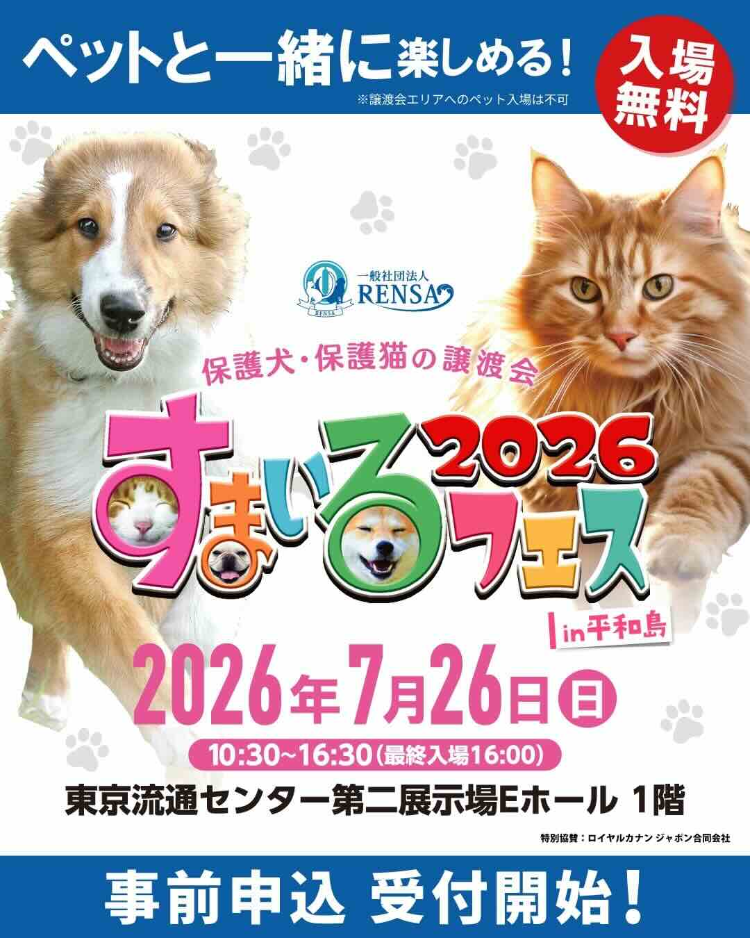 すまいるフェス2026 in 平和島のイベント画像