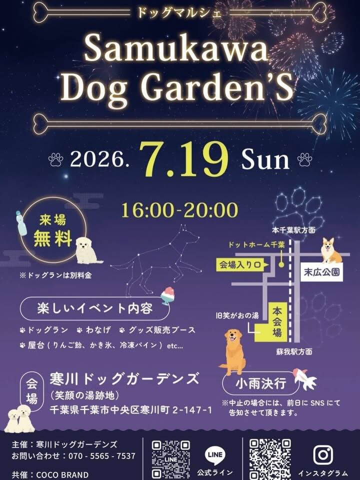 Samukawa Dog Garden’S ドッグマルシェのイベント画像