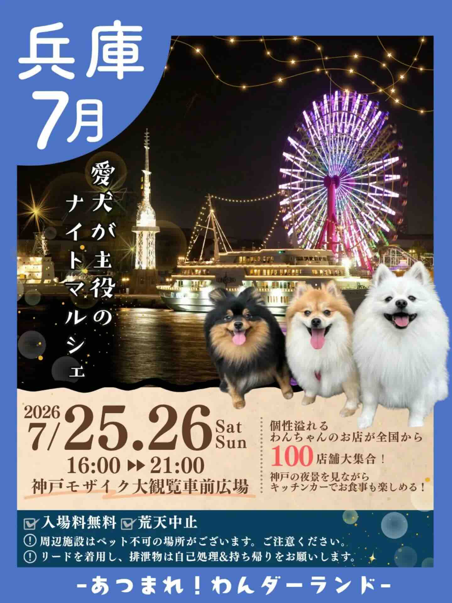 あつまれ！わんダーランド〜愛犬が主役のナイトマルシェ〜のイベント画像