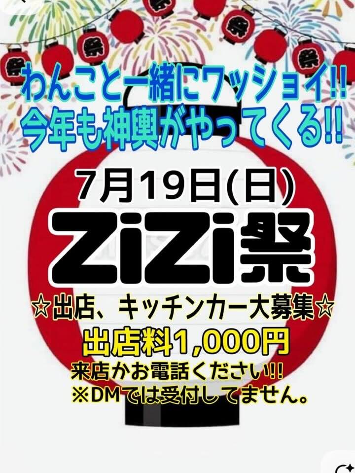 ZiZi祭のイベント画像
