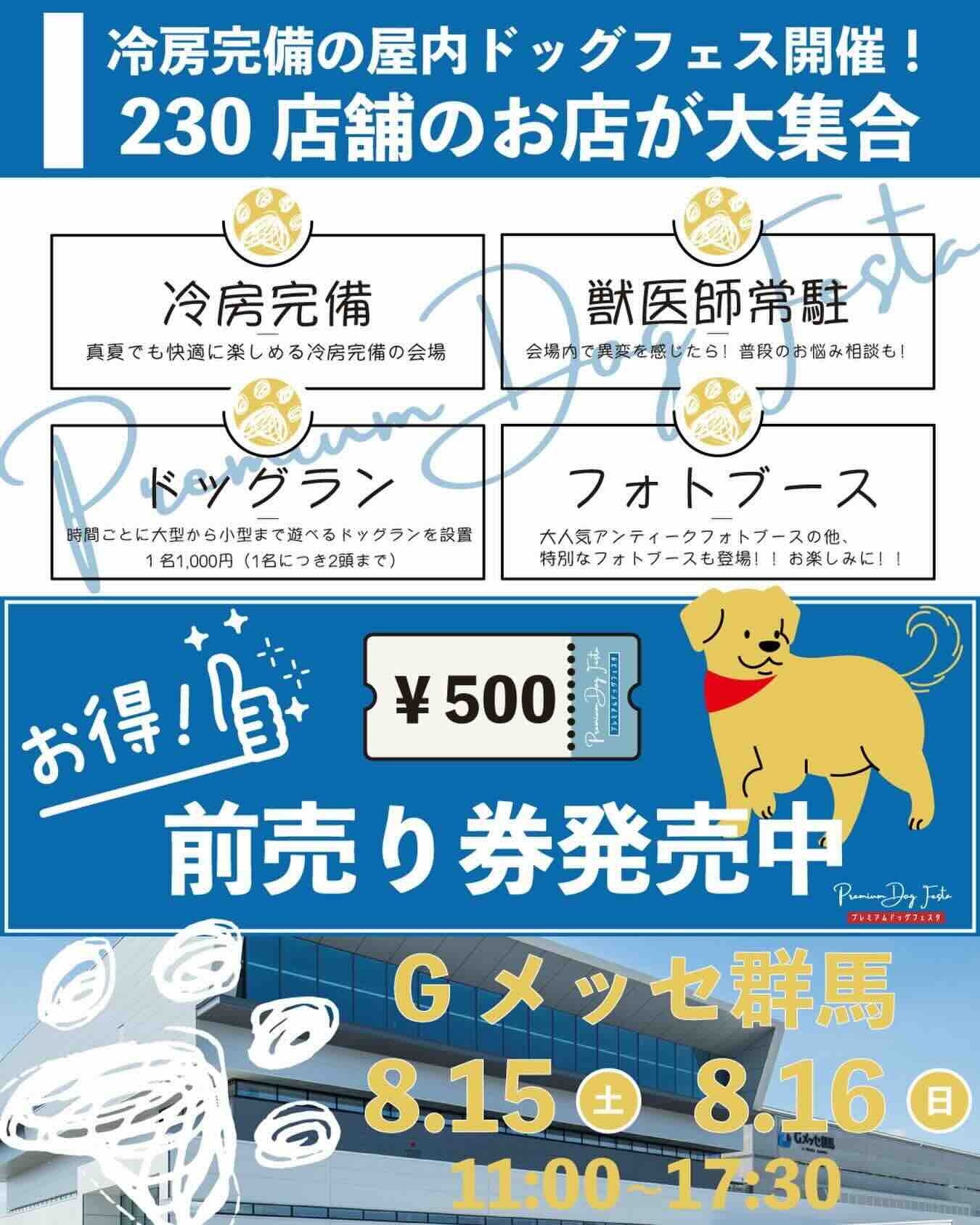 Premium Dog Fasta in Gメッセ群馬（プレミアム ドッグ フェスタ）のイベント画像