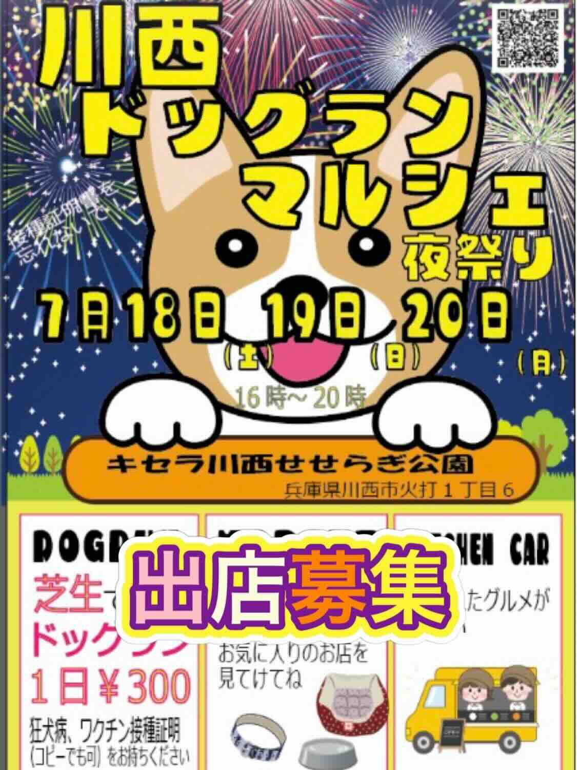 川西ドッグランマルシェのイベント画像