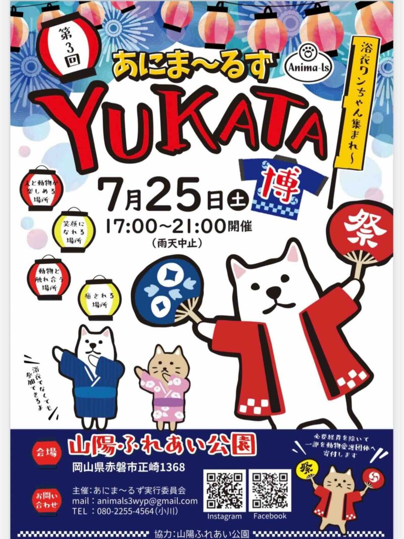 第4回 あにま～るず YUKATA博のイベント画像