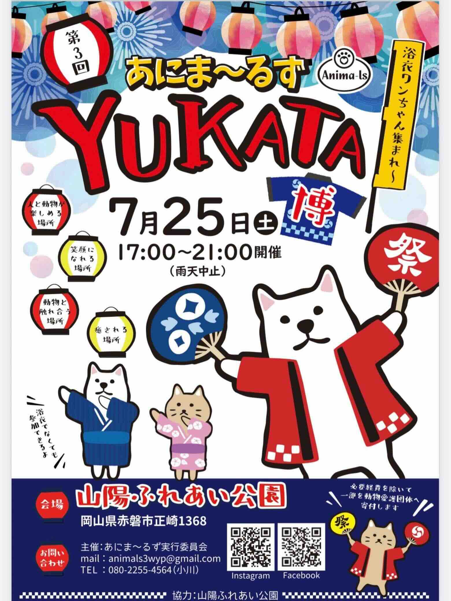 第4回 あにま~るず YUKATA博のイベント画像
