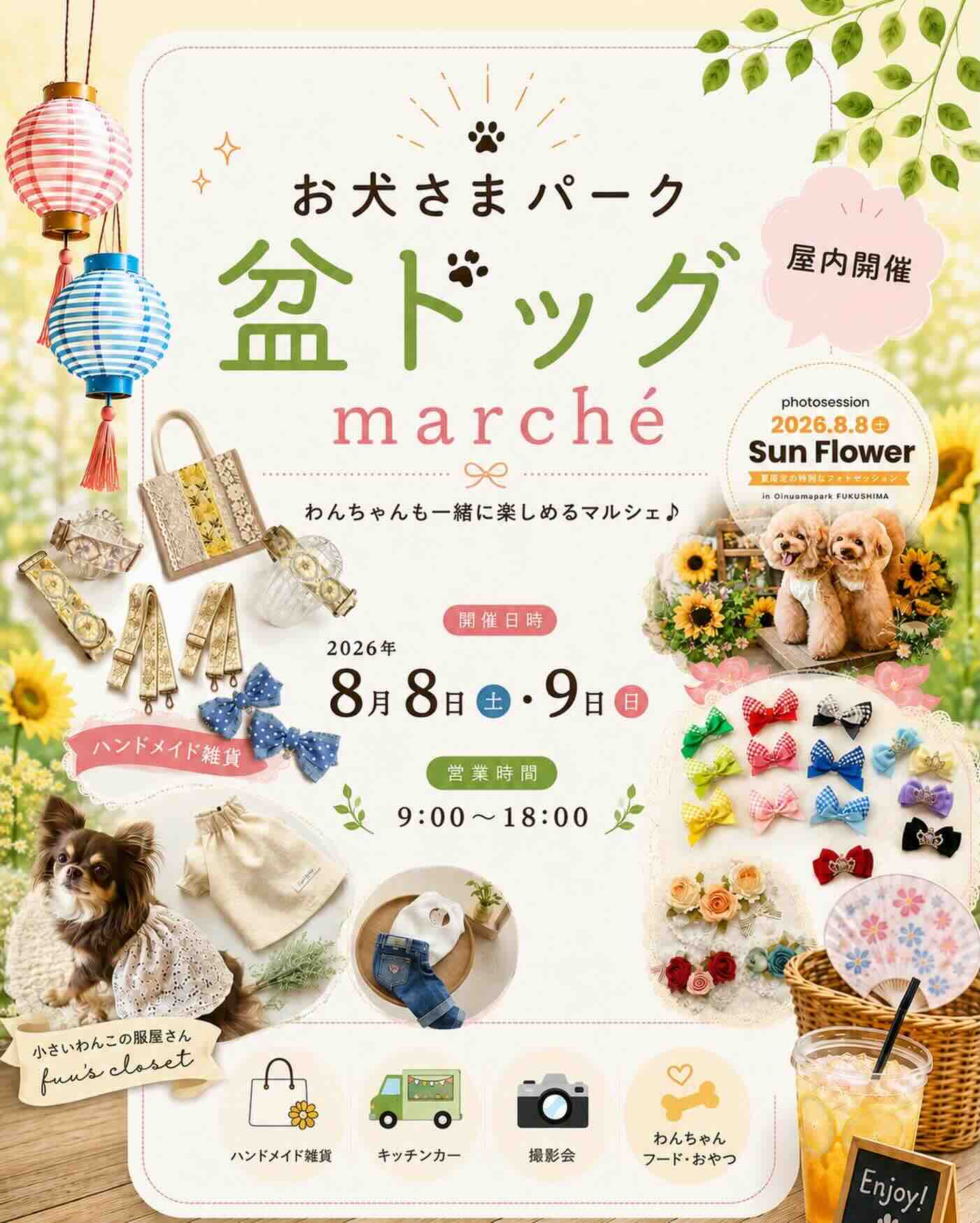 お犬さまパーク 盆ドッグマルシェのイベント画像