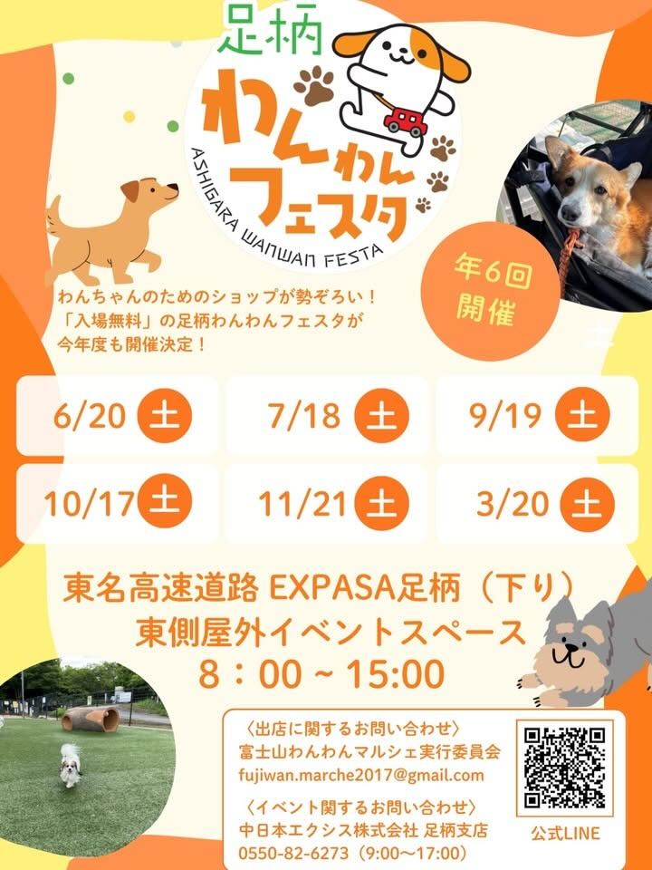 足柄わんわんフェスタのイベント画像