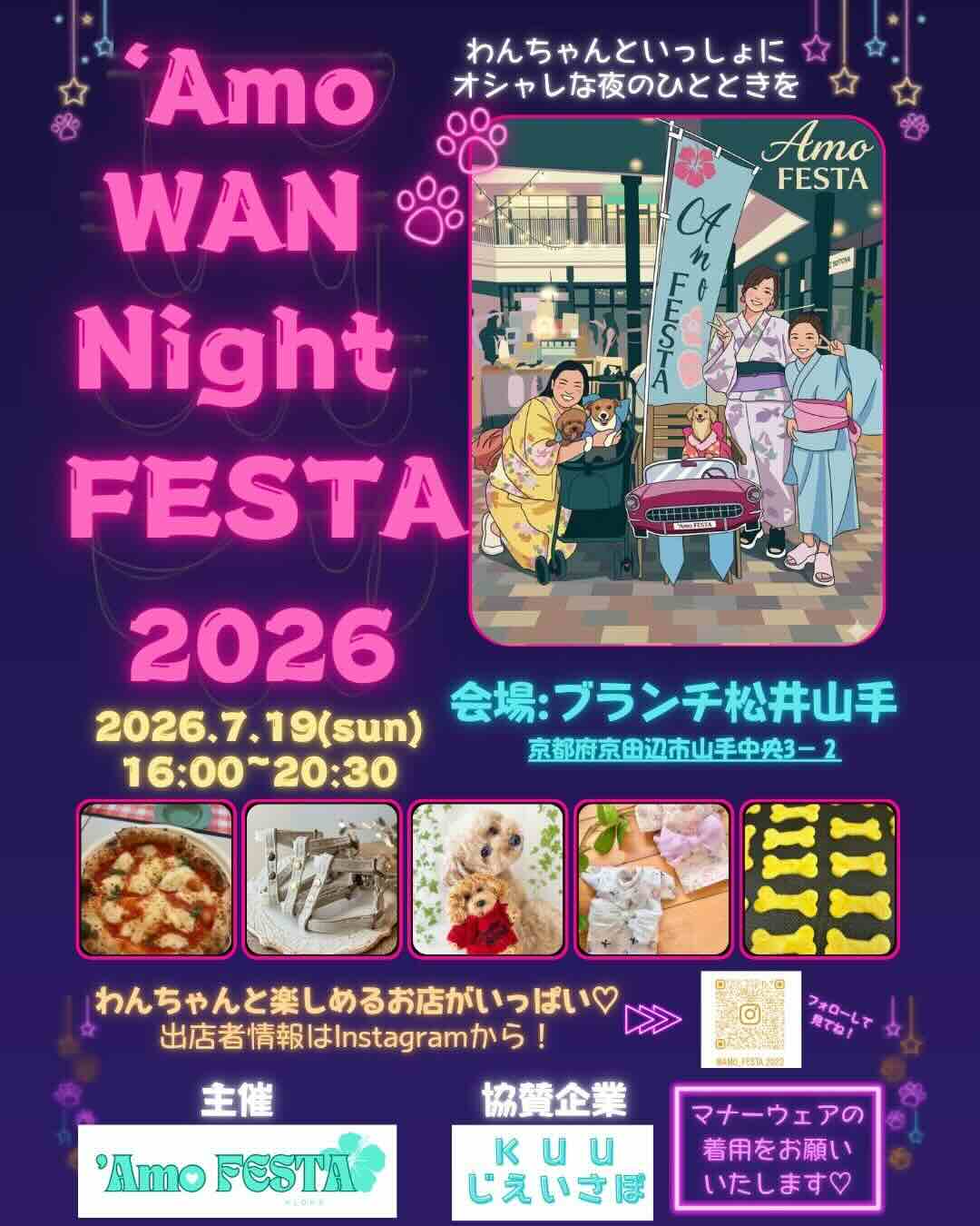 Amo わん Night FESTA 2026のイベント画像