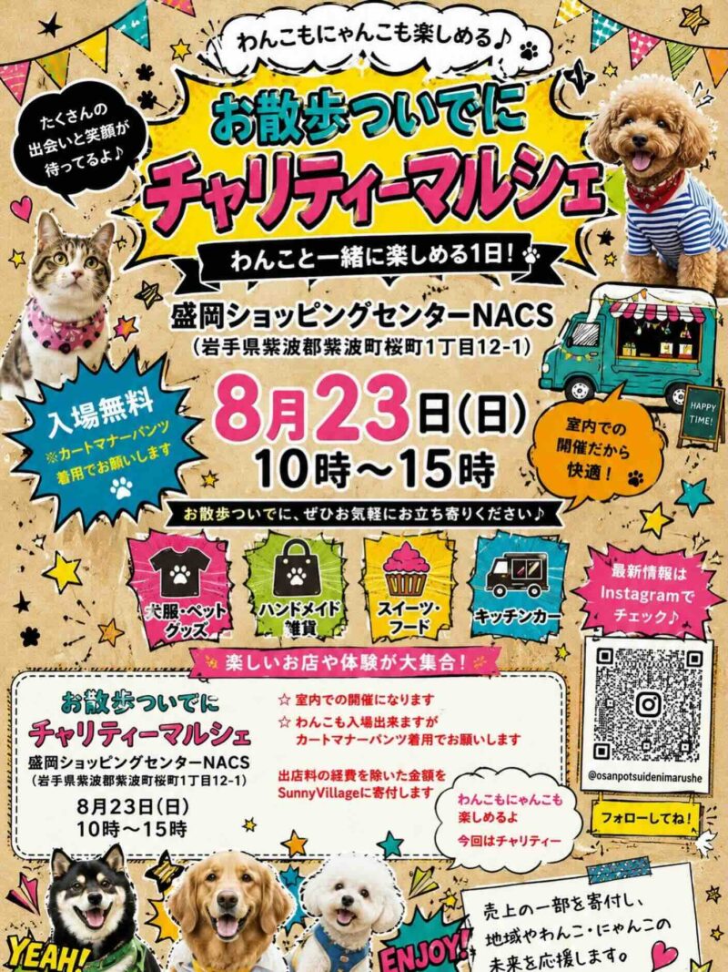 お散歩ついでにチャリティーマルシェのイベント画像