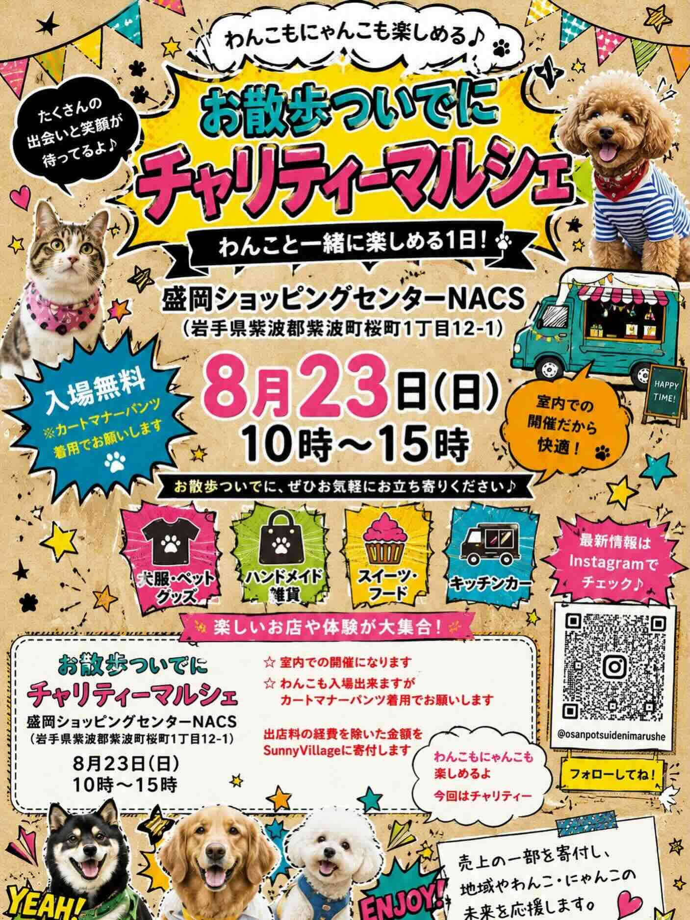 お散歩ついでにチャリティーマルシェのイベント画像