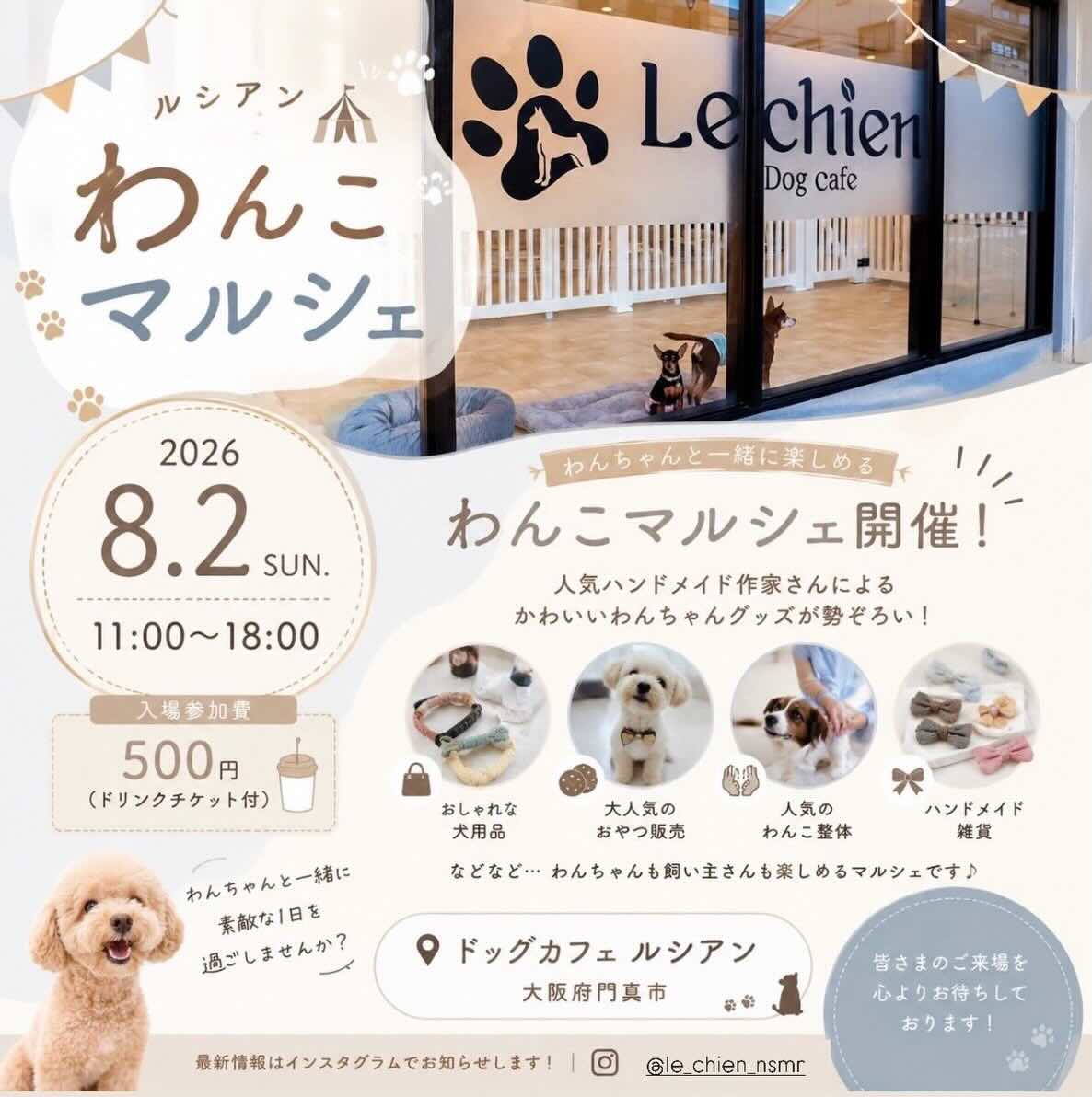 第1回 ルシアン わんこマルシェのイベント画像