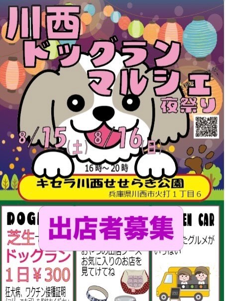 川西ドッグランマルシェのイベント画像