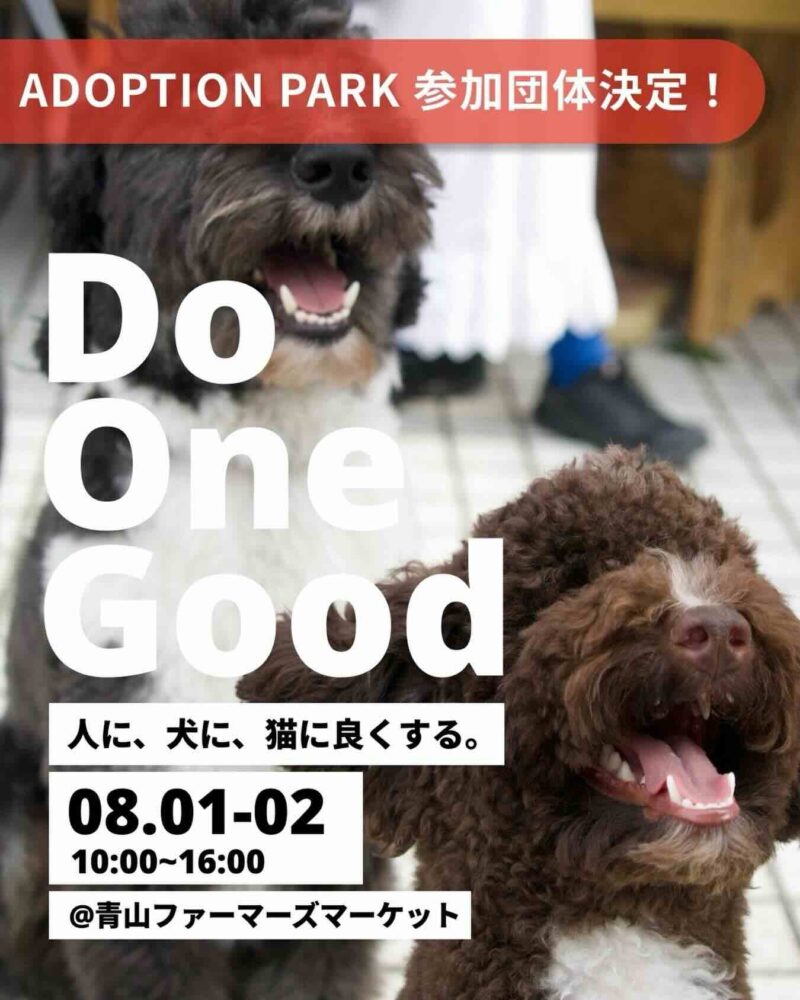 Do One Good -人に、犬に、猫に良くする- vol.27のイベント画像