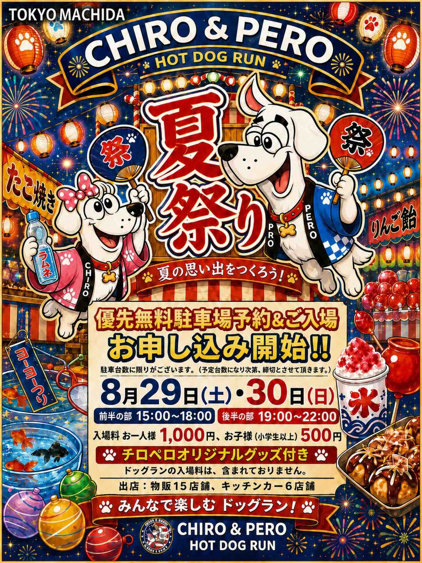 Chiro&Pero 夏祭りのイベント画像