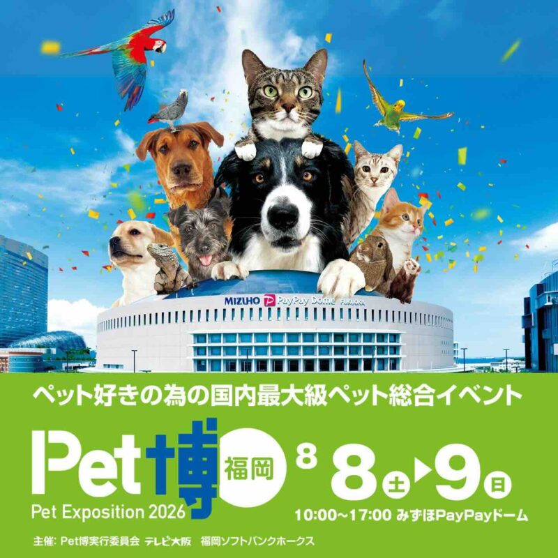 Pet博2026福岡のイベント画像