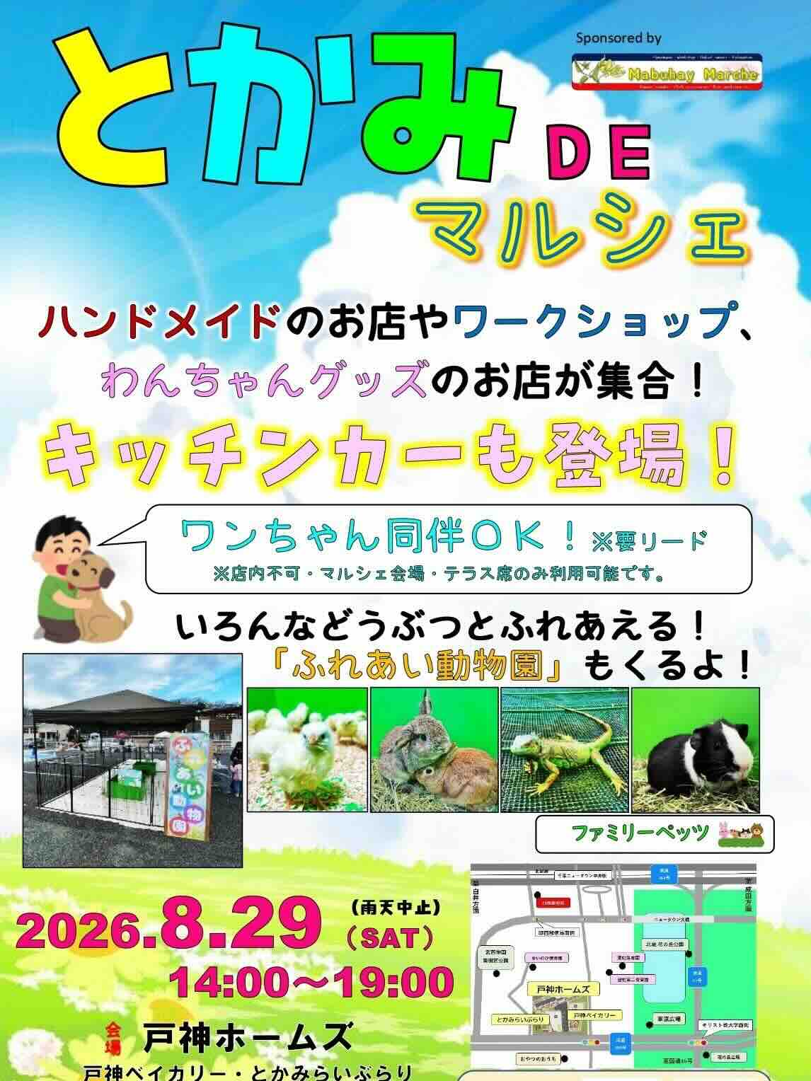 とかみ DE マルシェのイベント画像